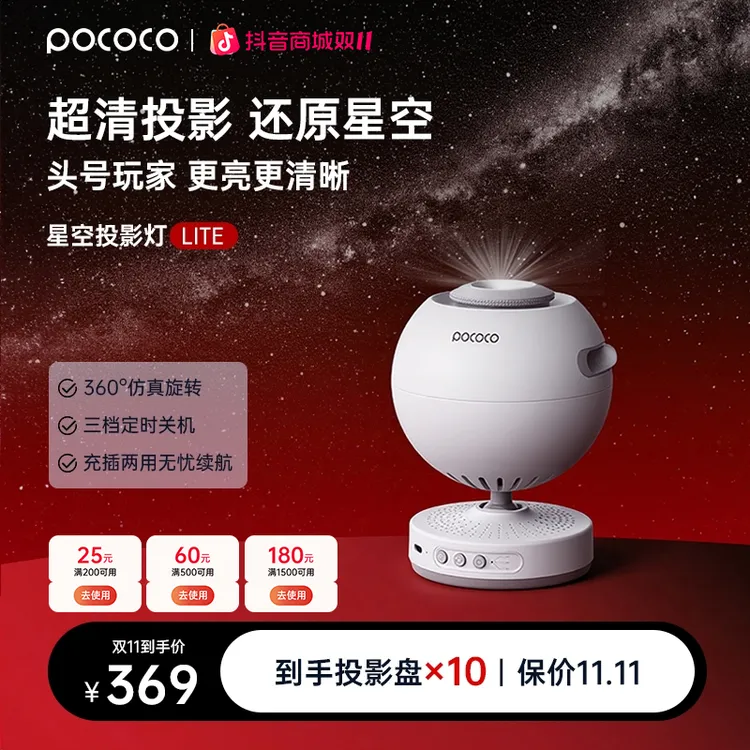 POCOCO星空灯投影灯氛围灯生日卧室客厅满天星惊喜礼物送女友情侣