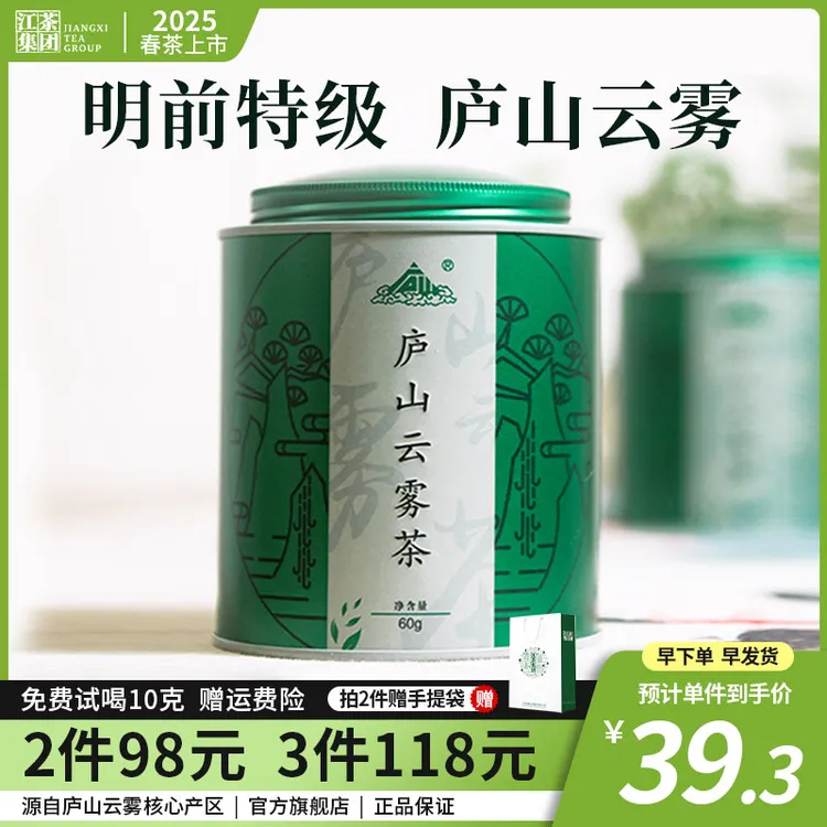 2025新茶 正宗明前特级庐山云雾茶九江鲜爽高山绿茶铁罐装60g