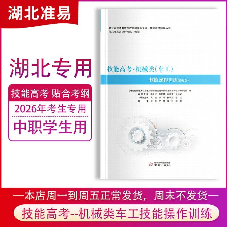 2026年技能高考 机械类（车工）技能操作训练