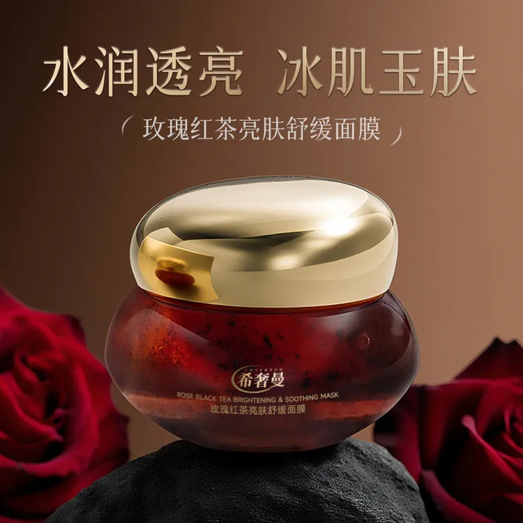 希奢曼玫瑰红茶亮肤舒缓面膜