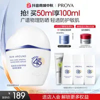 【中秋礼遇】珀莱雅云朵防晒霜SPF45+物理防紫外线防护敏肌PA+++