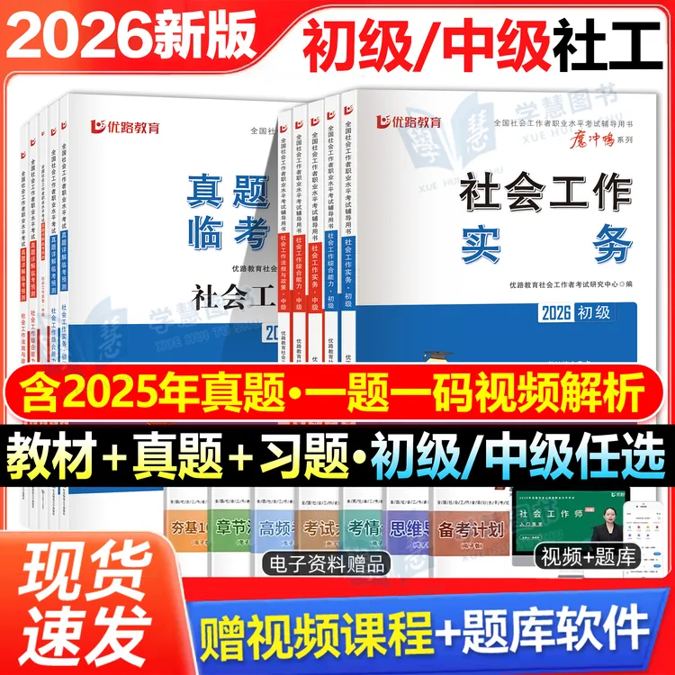 2026年初级/中级社会工作者考试历年真题模拟试卷同步习题集
