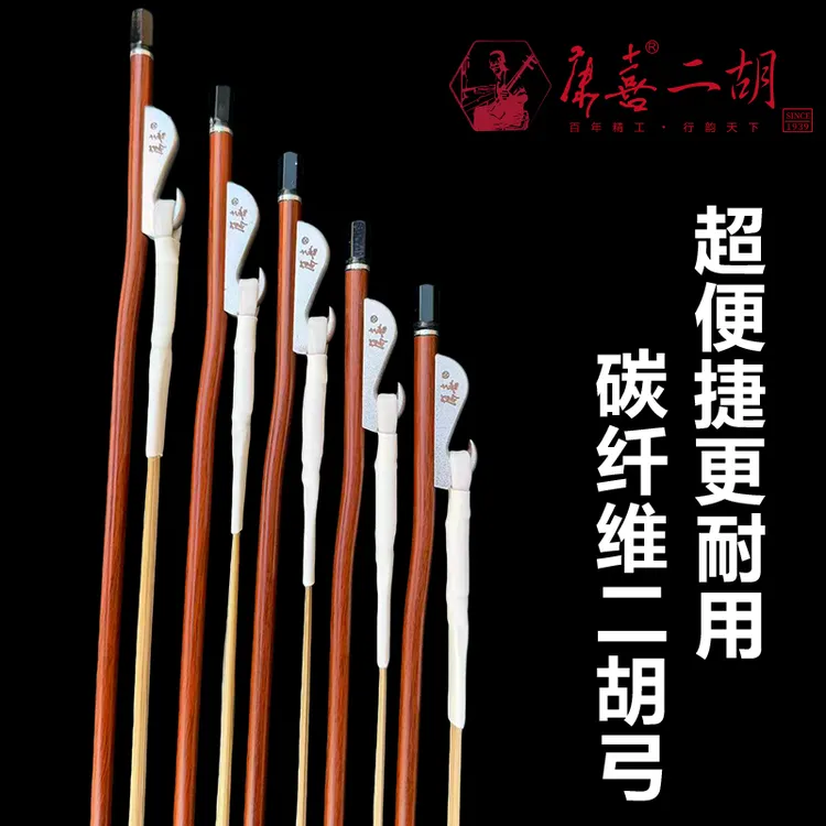 康喜碳纤维二胡弓专业演奏级
