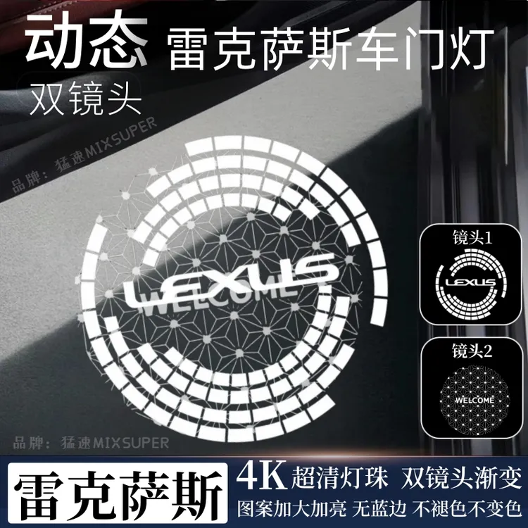 适用于雷克萨斯动态车门迎宾灯ES200RX300ES300HUXISLS改装投影灯
