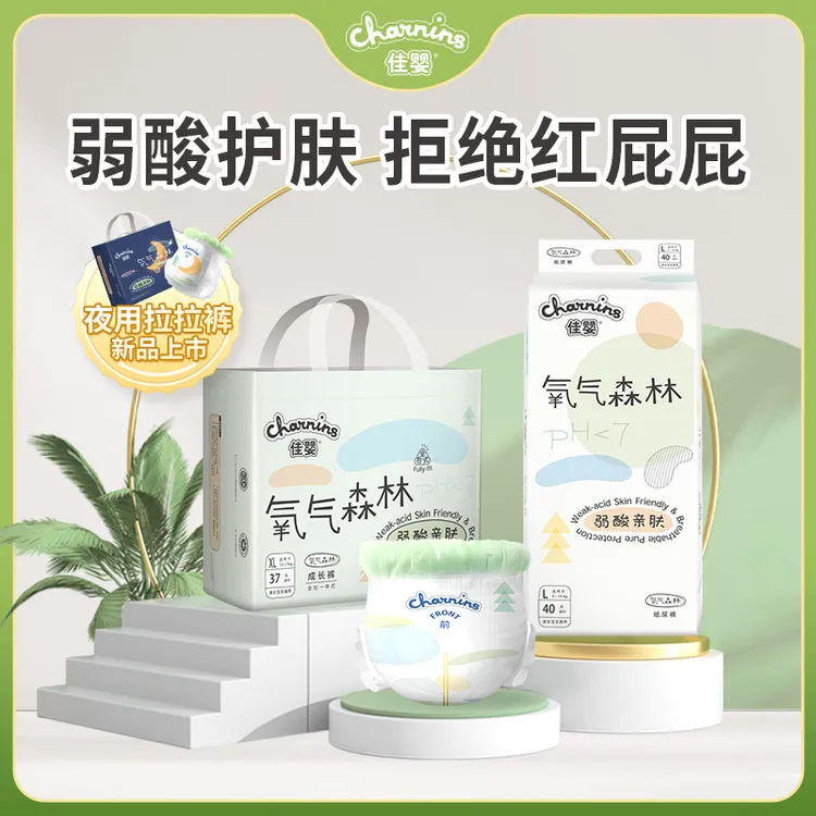 【拍1发4包】佳婴氧气森林柔软亲肤婴幼儿超薄薄款透气纸尿裤4包