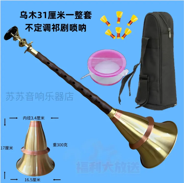 湖南祁剧唢呐民间一整套紫光黑檀唢呐两头加箍杆子长31厘米长