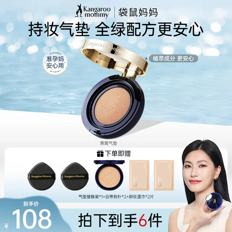 袋鼠妈妈燕窝气垫遮瑕保湿持久不脱妆养肤底妆准孕妇彩妆推荐D