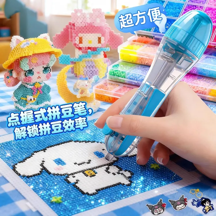 自动拼豆笔拼豆豆手工diy套装全套拼豆工具材料包男女生益智玩具3