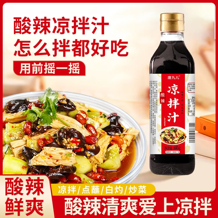 【低脂】唐九儿酸辣凉拌汁凉拌菜调味料捞汁麻香凉拌汁麻辣味调味汁