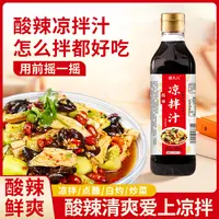 【低脂】唐九儿酸辣凉拌汁凉拌菜调味料捞汁麻香凉拌汁麻辣味调味汁