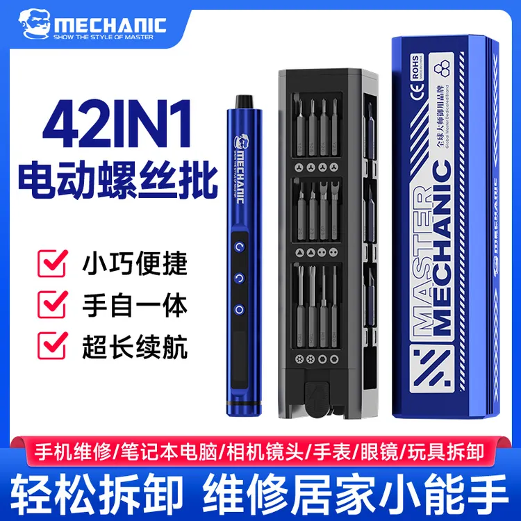 维修佬十字螺丝刀小型家用精密充电式电动螺丝批多功能可调节