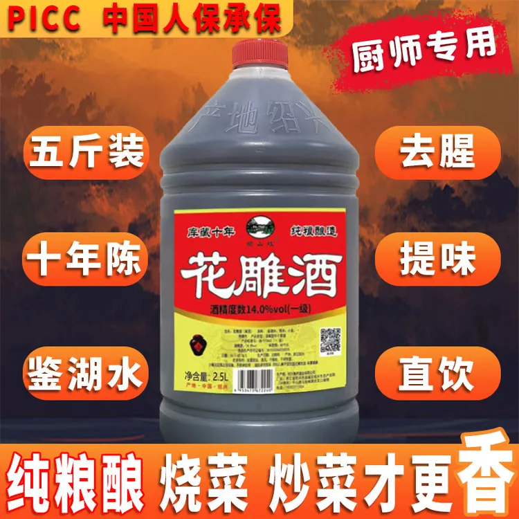 【5斤1大桶】绍兴花雕酒  14度十年陈 去腥增香解腻【小妮专属新】