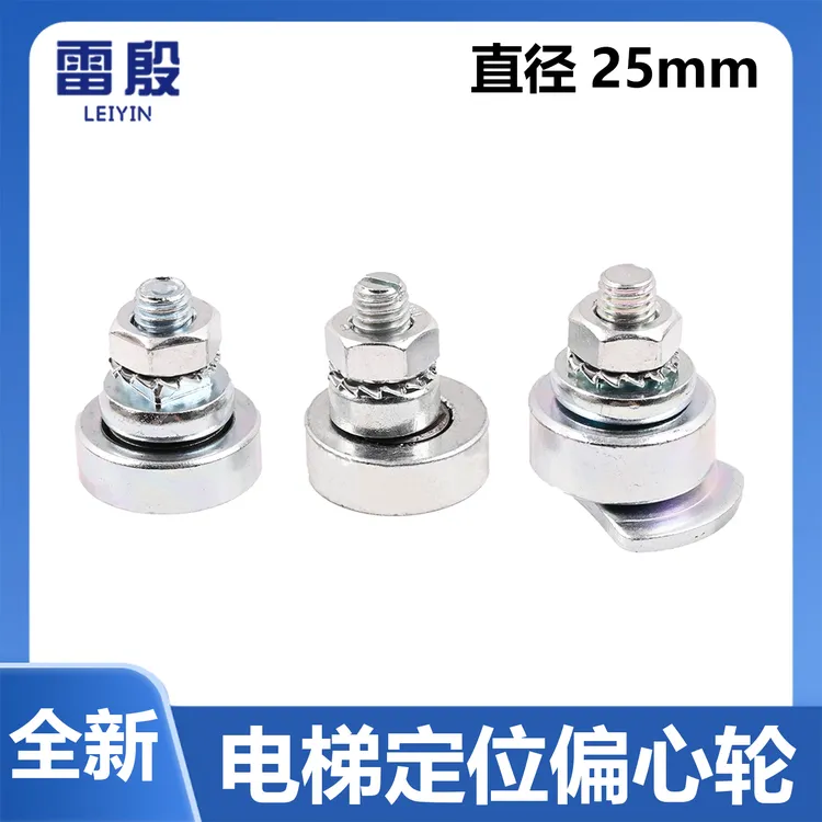 电梯门挂板偏心轮厅门定位轮层门门挡轮同心轮轿门25mm适用于三菱