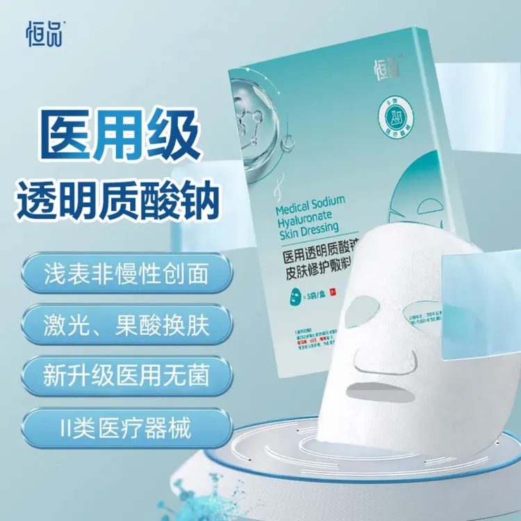 恒品医用透明质酸钠皮肤修护敷料无菌保湿术后改善皮肤补水