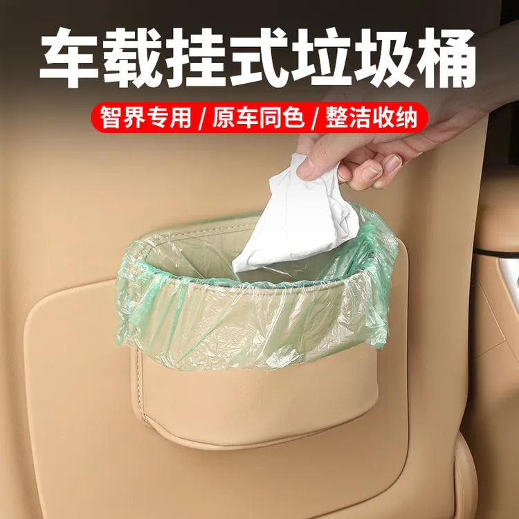 智界R7/S7车载挂式垃圾桶车内挂式杂物收纳盒储物盒汽车用品配件