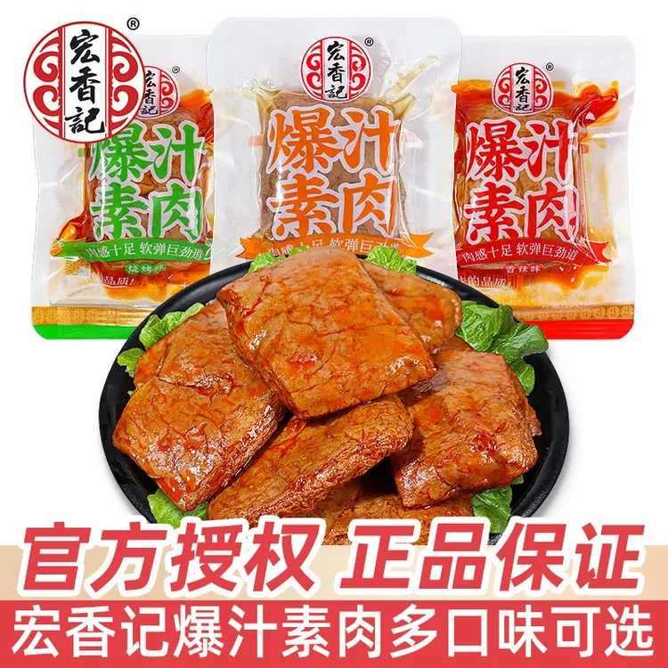 宏香记爆汁素肉香辣味单包散装五香烧烤豆腐干办公室休闲小吃零食
