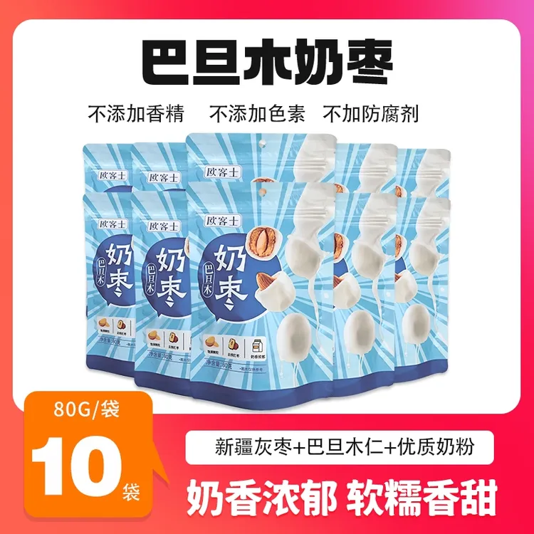 巴旦木夹心奶枣网红枣新疆灰枣夹心单袋装80g休闲零食