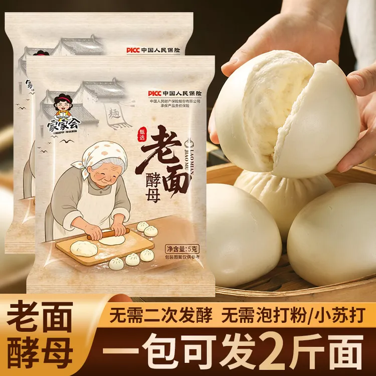 传统老面酵母发酵粉家用发面引子蒸馒头包子专用发面王