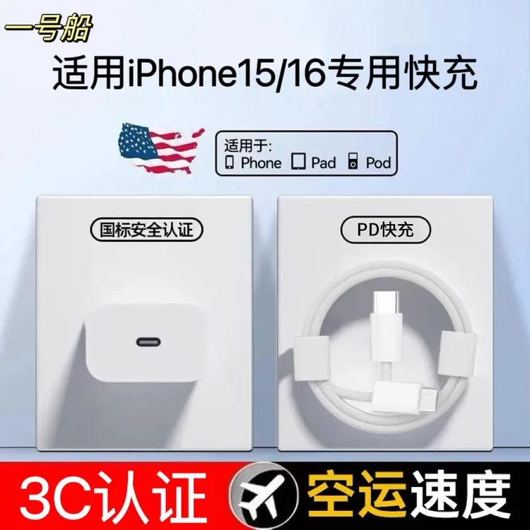 一号船适用于苹果16/15充电器PD快充头TYPE-C数据线充电线