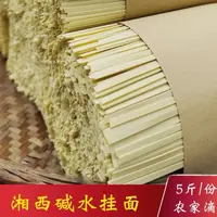 本地碱水面 口感好