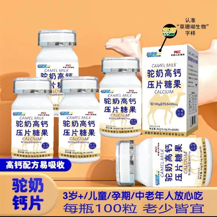 草珊瑚驼奶高钙片奶香儿童成人老年人100片/瓶