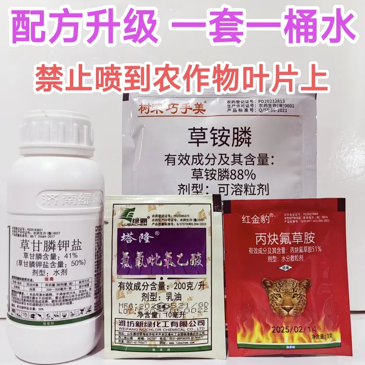 【金赞农选】构树小灌木杂草烂根除草剂草甘膦氯氟吡氧乙酸草铵膦