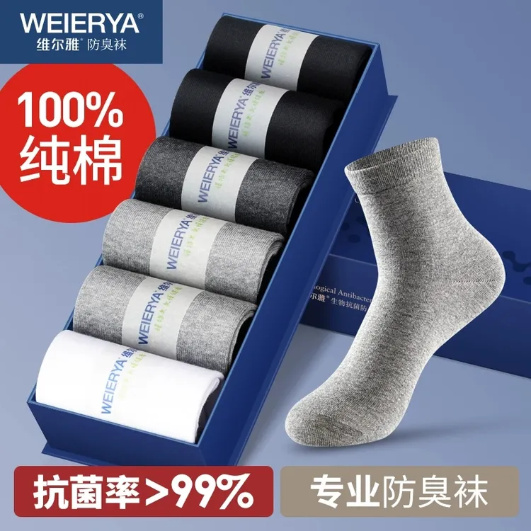维尔雅抗菌防臭袜子男士中筒袜纯棉秋冬季商务吸汗长袜黑