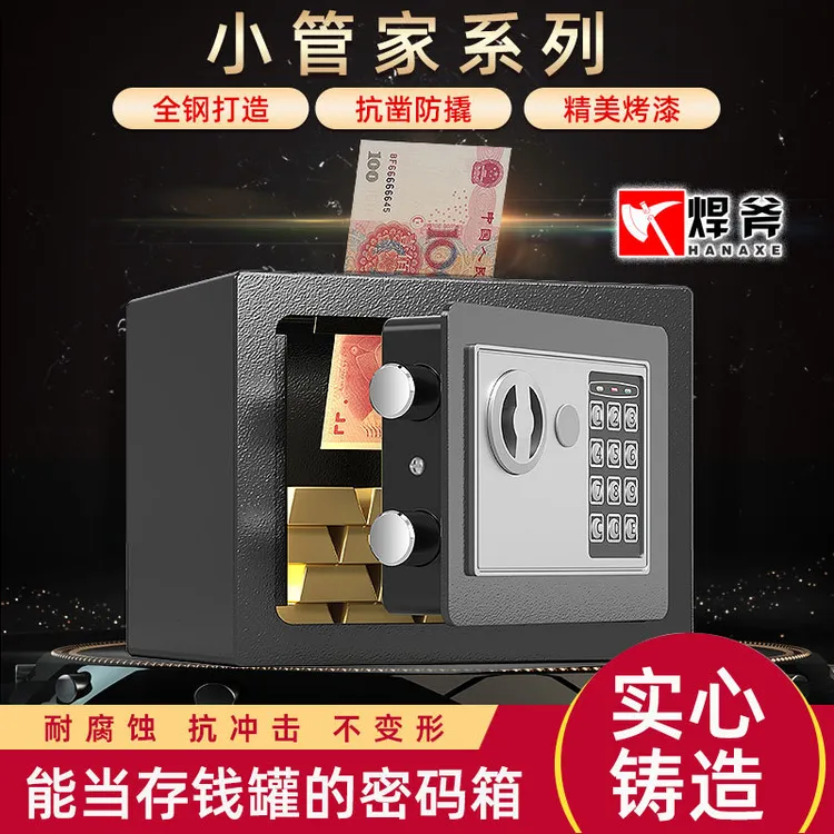 保险柜全钢家用小型保险箱迷你入墙电子密码投币存钱罐保管箱