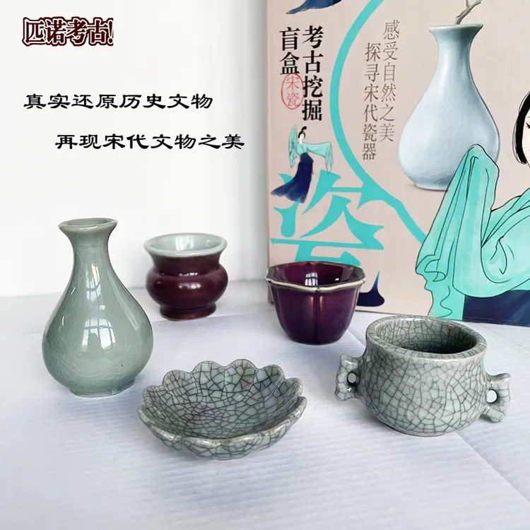 考古挖掘玩具宋瓷仿真模型国风挖寻宝藏盲盒儿童DIY礼物宫廷瓷器8