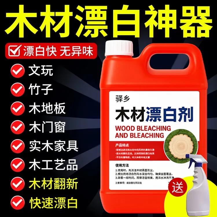 木材漂白剂发霉斑点污垢强效清洗翻新家具厂专用工业漂白除霉剂