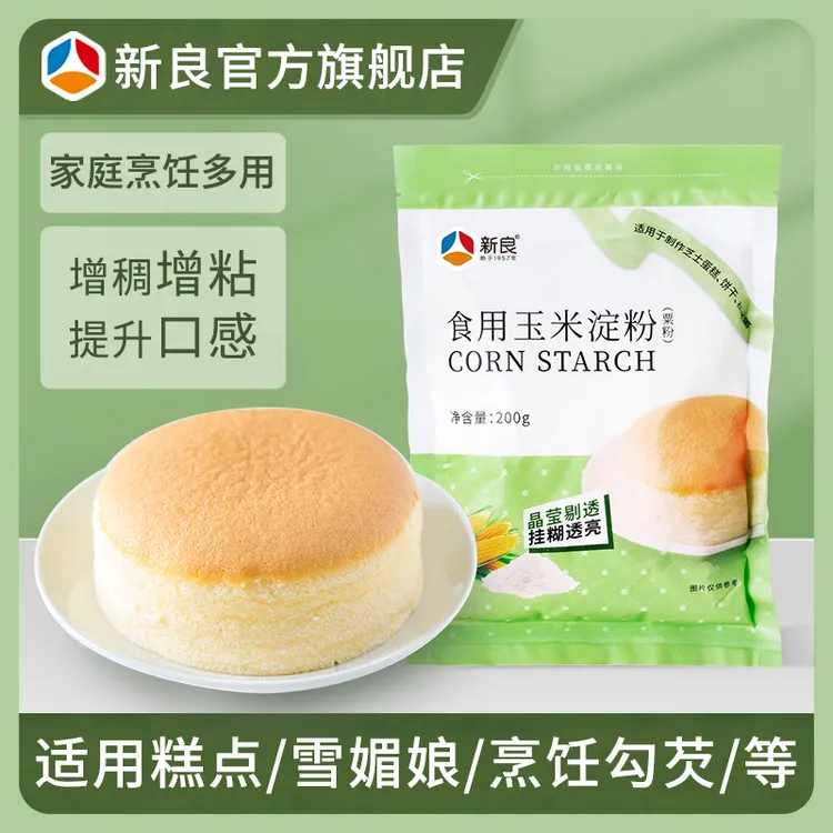 新良玉米淀粉200g*3 食用生粉小包装勾芡粟粉鹰粟粉烘焙原料裹粉