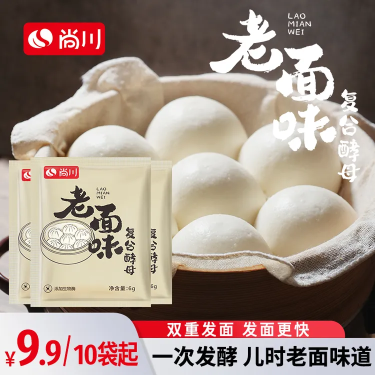 尚川老面味复合酵母发面宝酵母粉包子馒头多用干酵母6g商品图