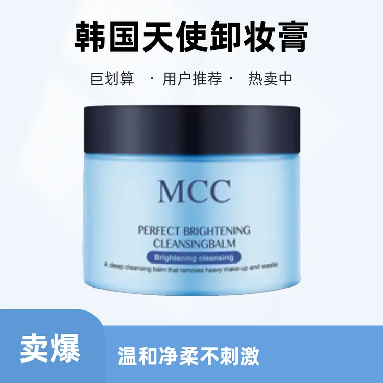 韩国mcc天使净柔卸妆膏温和不刺激深层清洁脸部眼唇可用净透清爽