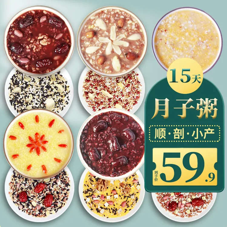 月子粥15天月子餐五谷杂粮小袋装产后营养坐月子小产产妇早餐粥