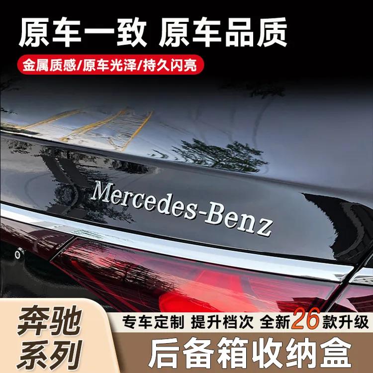 奔驰E级C级GLC梅赛德斯尾门后备箱标专用改装电镀原车装升级车贴