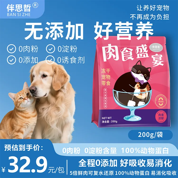 挑食克星全价主食冻干生骨肉猫狗通用猫粮狗粮伴侣爱上吃冻干