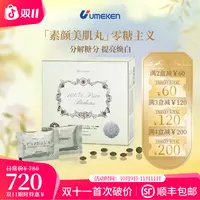 【零糖主义 天然草本 3岁+可用】Umeken 清糖丸 60包/盒 低糖主义