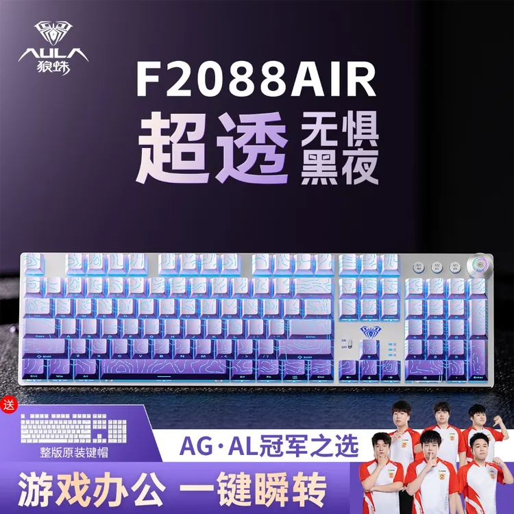 狼蛛F2088Air三模机械键盘冰蓝光游戏办公电脑台式笔记本通用