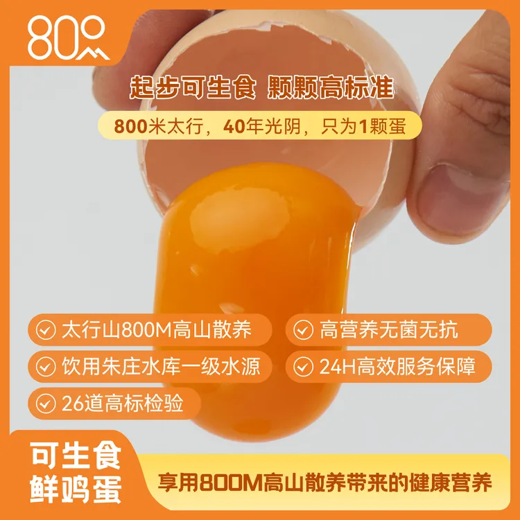 专属800M可生食鲜鸡蛋8枚30枚 高山散养无菌无抗 营养早餐 妈妈放心