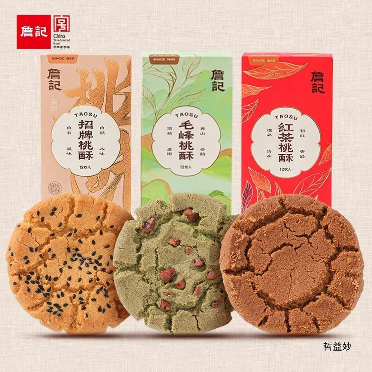 詹记新中式点心桃酥礼盒桃酥饼干糕点礼盒零食送亲戚下午茶居家