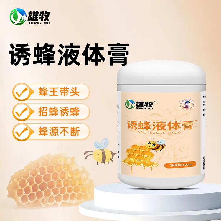 【雄牧】诱蜂液体膏诱蜂膏招蜂引蜂专用膏涂抹蜂箱吸引蜜蜂厂家直销