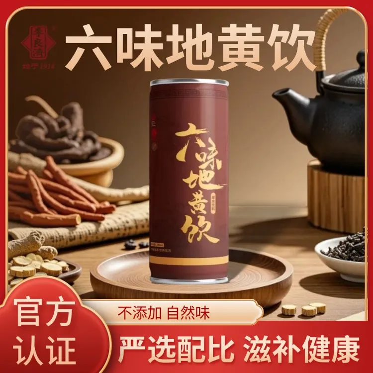 李良济六味草本地黄饮料六味地黄饮料地黄浓缩养生饮品滋补营养