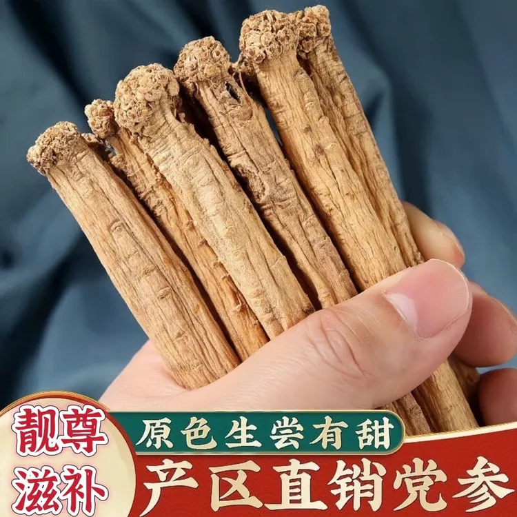甘肃岷县党参大条原产地发货原色干净高品质食用优质党参黄芪