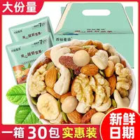 【30包】每日混合坚果干果零食组合坚果休闲大礼包礼盒装