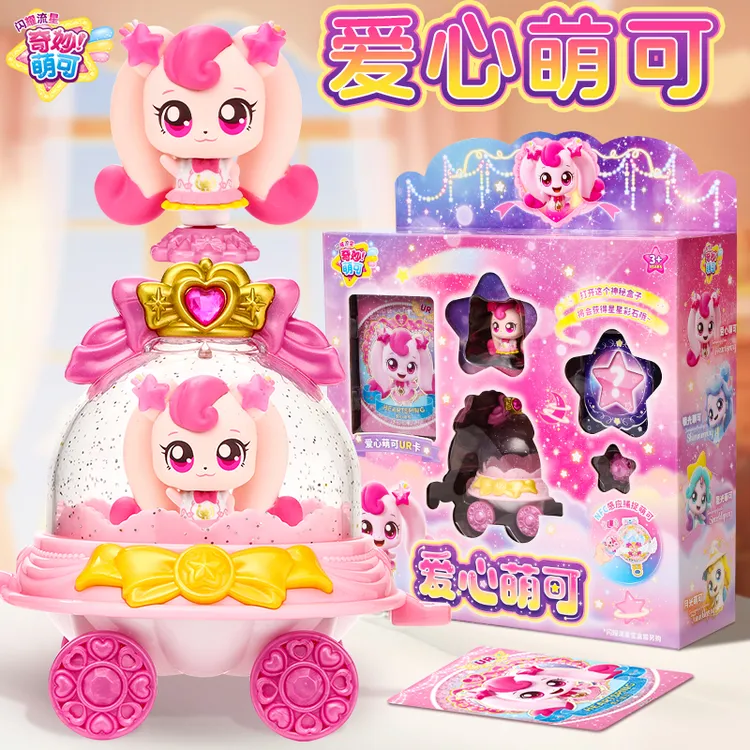 奇妙萌可闪耀流星爱心极光公仔小女孩公主儿童礼物3-6岁玩具梦珂5