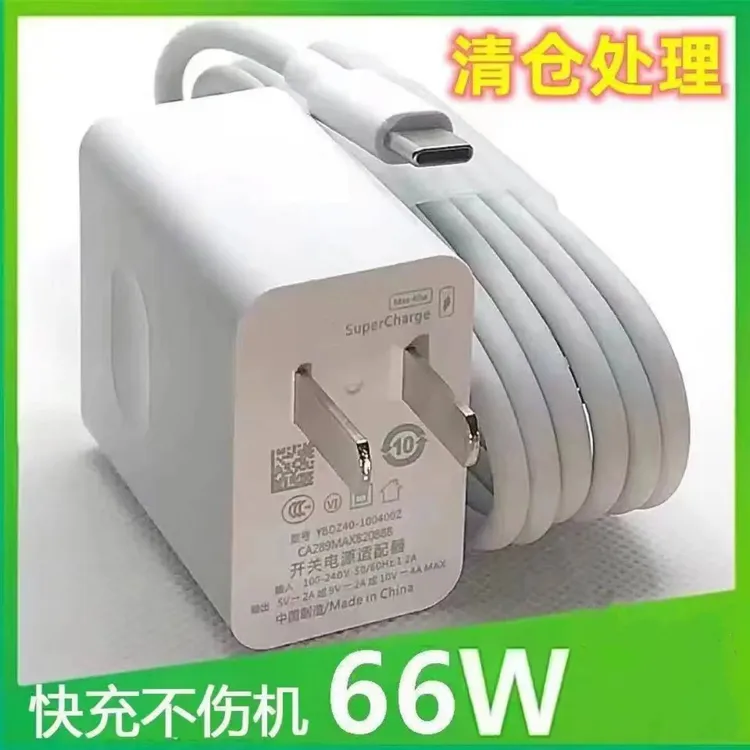 适用于VIVO小米华为OPPO荣耀手机快充充电线120W66W充电器头