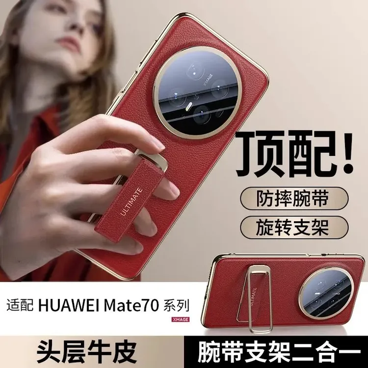 适配华为mate70pro手机壳新款腕带支架保护壳真皮高级感pro+镜头
