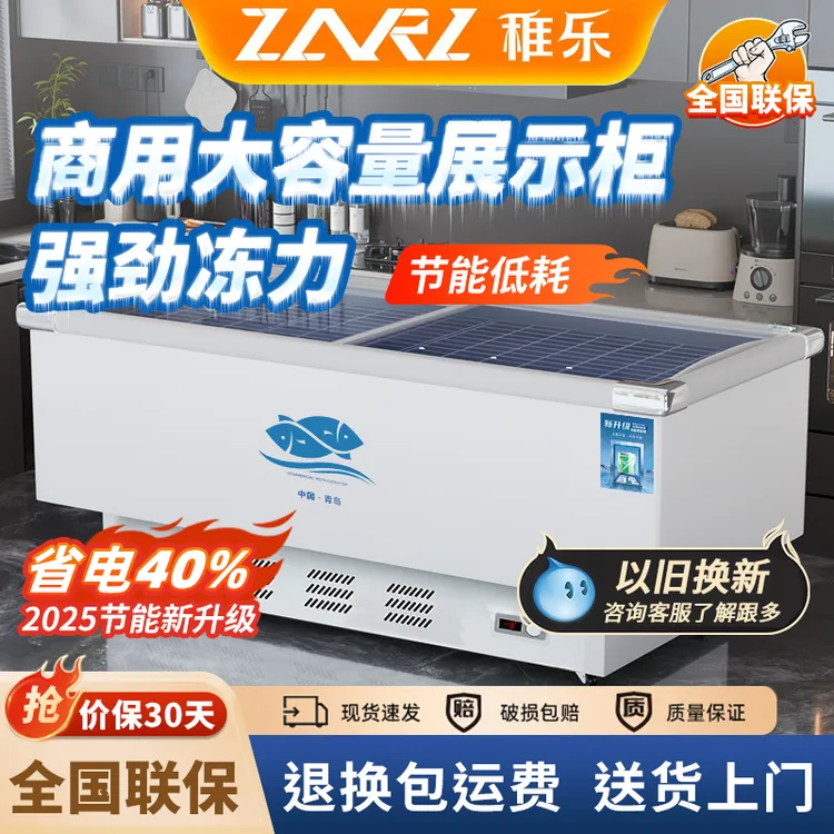 稚乐平岛柜冰柜商用大容量冰箱保鲜冷冻两用卧式超市展示柜冷柜