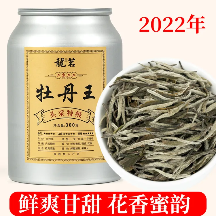 2022年特级福鼎白茶牡丹王天然原料罐装白牡丹手工工艺新300克