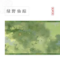 【闲鹤斋·绿野仙踪】十米长卷半生熟蜡染作品纸 小楷行书专用